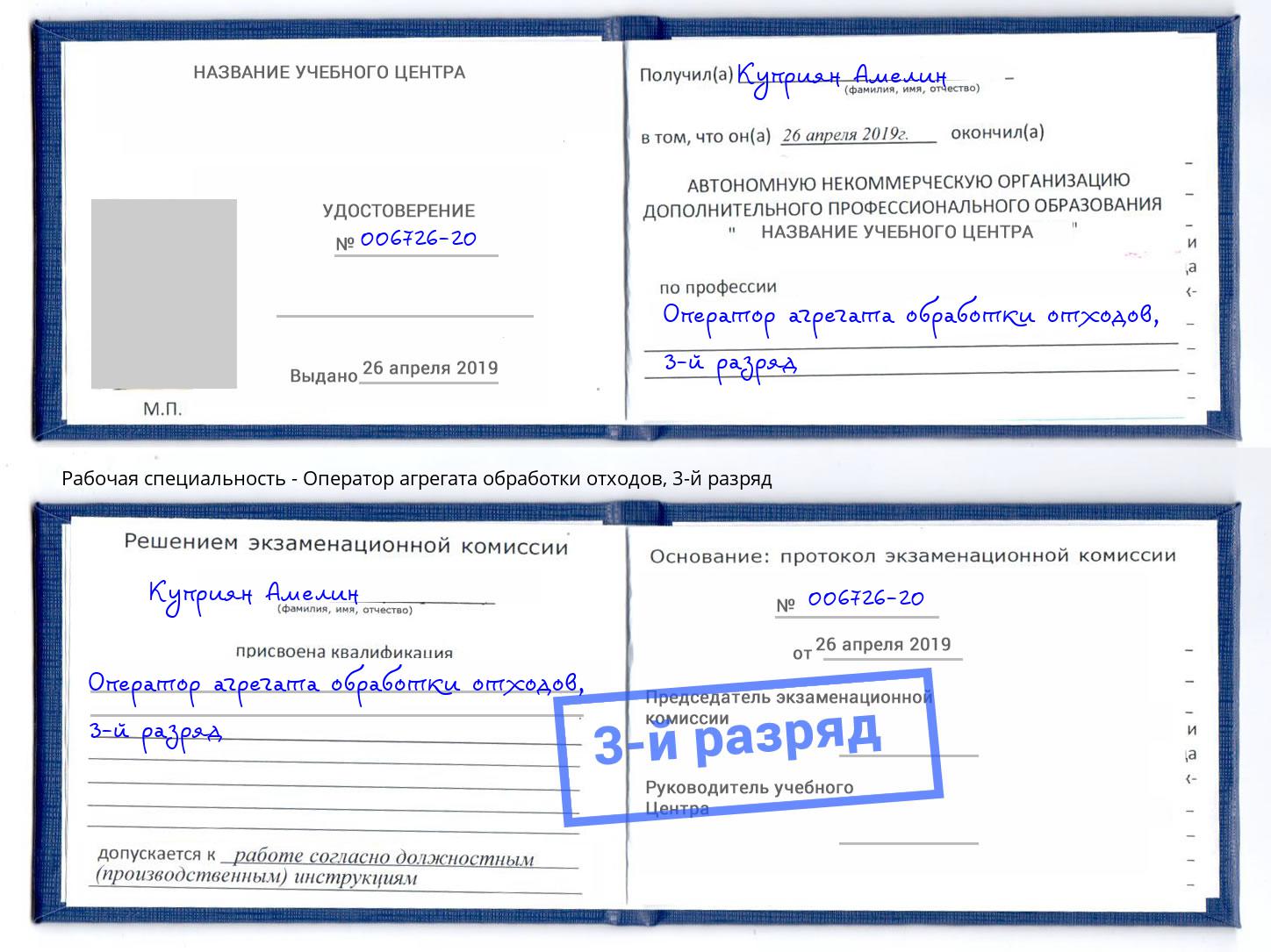корочка 3-й разряд Оператор агрегата обработки отходов Надым