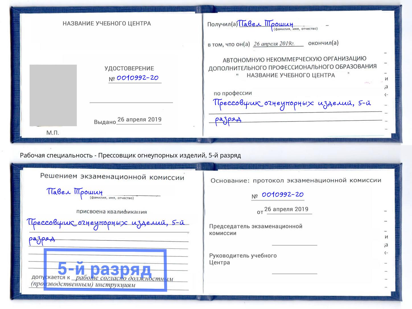 корочка 5-й разряд Прессовщик огнеупорных изделий Надым