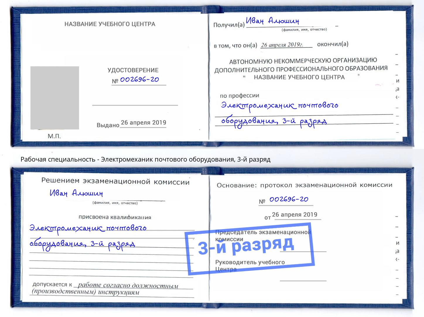 корочка 3-й разряд Электромеханик почтового оборудования Надым