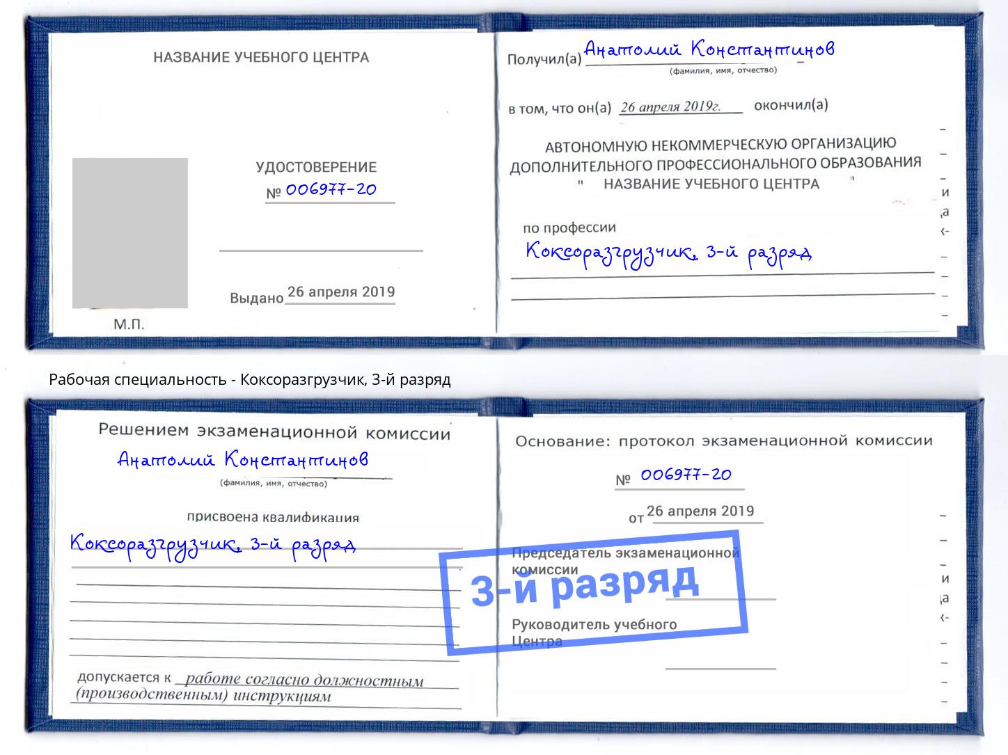 корочка 3-й разряд Коксоразгрузчик Надым
