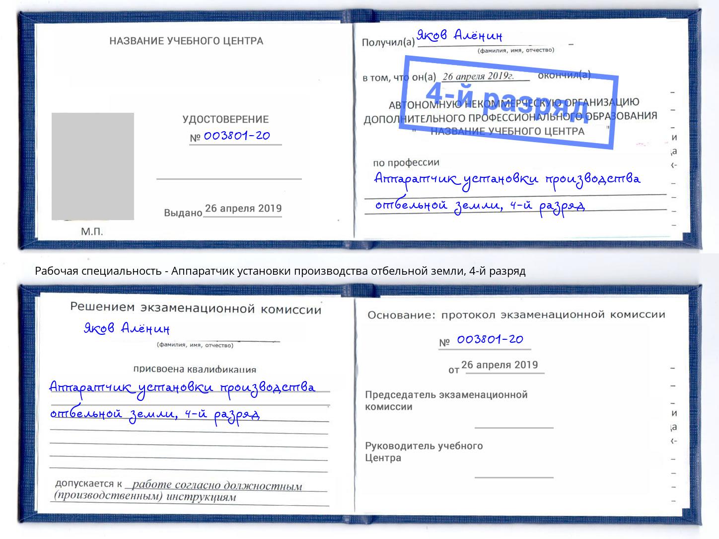 корочка 4-й разряд Аппаратчик установки производства отбельной земли Надым