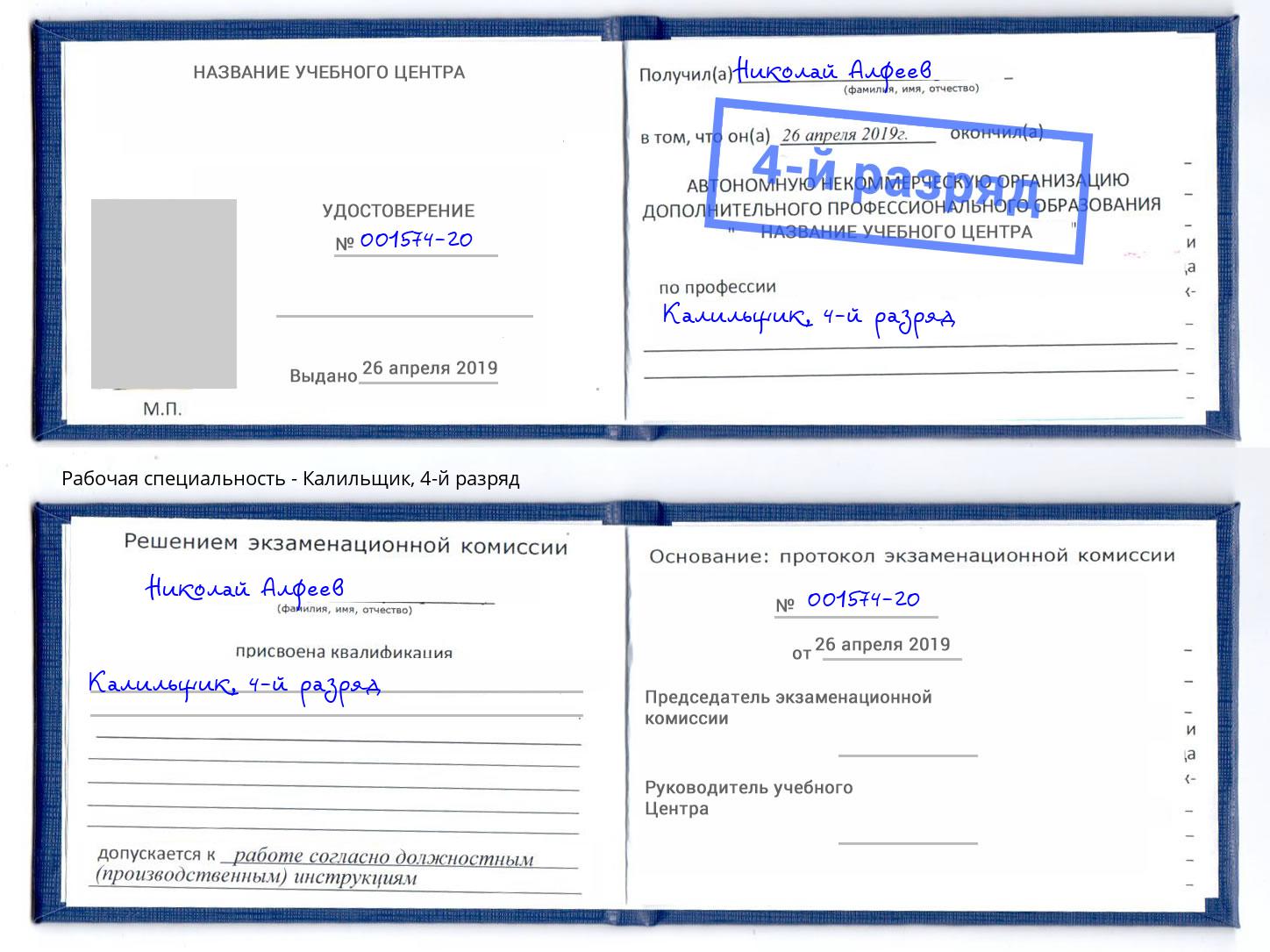 корочка 4-й разряд Калильщик Надым