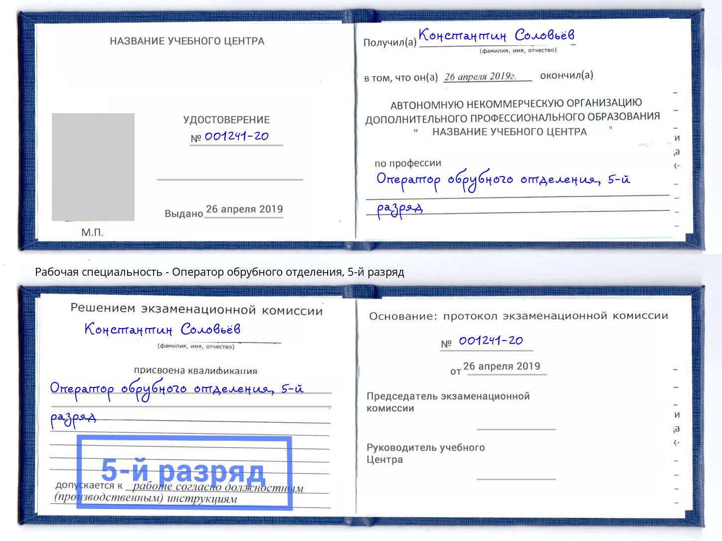 корочка 5-й разряд Оператор обрубного отделения Надым