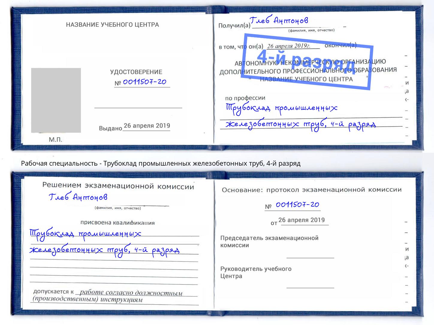 корочка 4-й разряд Трубоклад промышленных железобетонных труб Надым