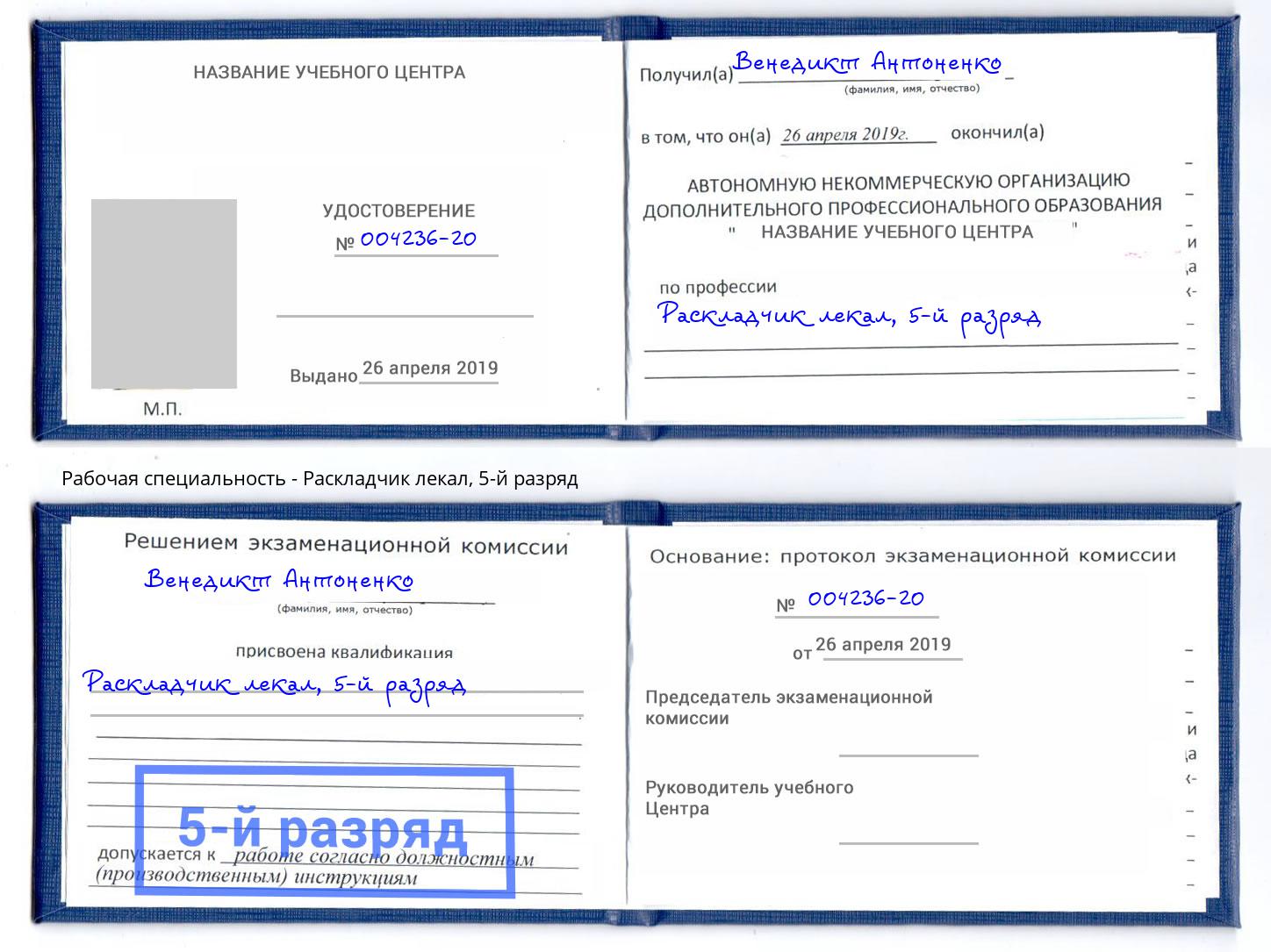 корочка 5-й разряд Раскладчик лекал Надым