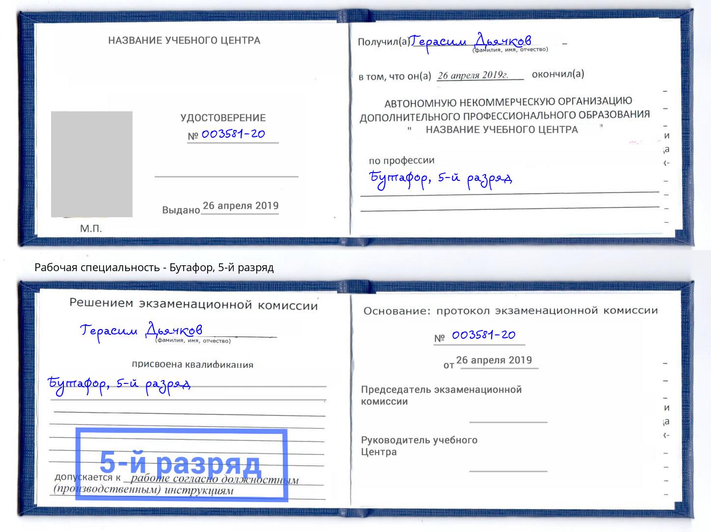 корочка 5-й разряд Бутафор Надым