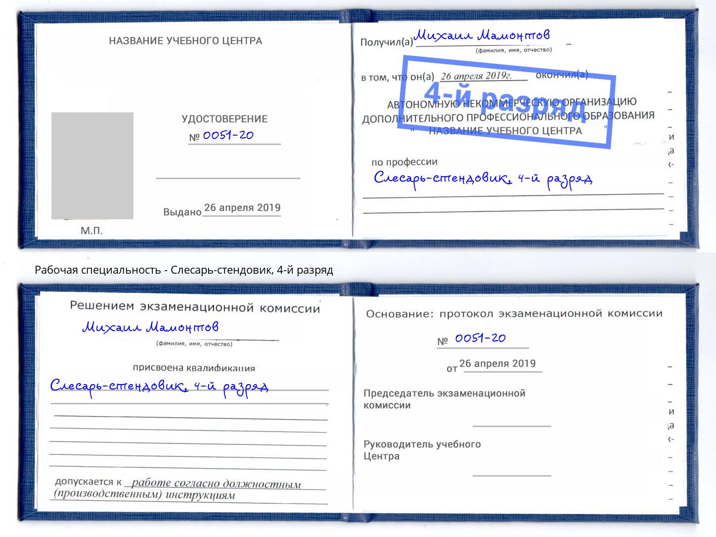 корочка 4-й разряд Слесарь-стендовик Надым