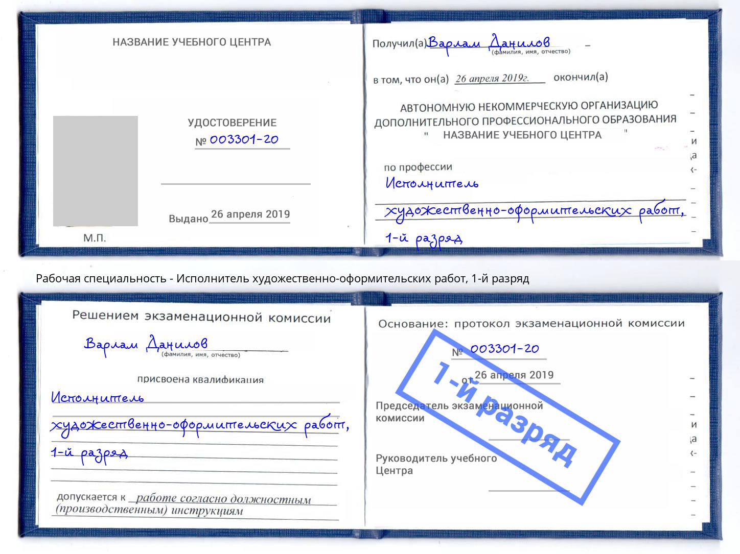 корочка 1-й разряд Исполнитель художественно-оформительских работ Надым