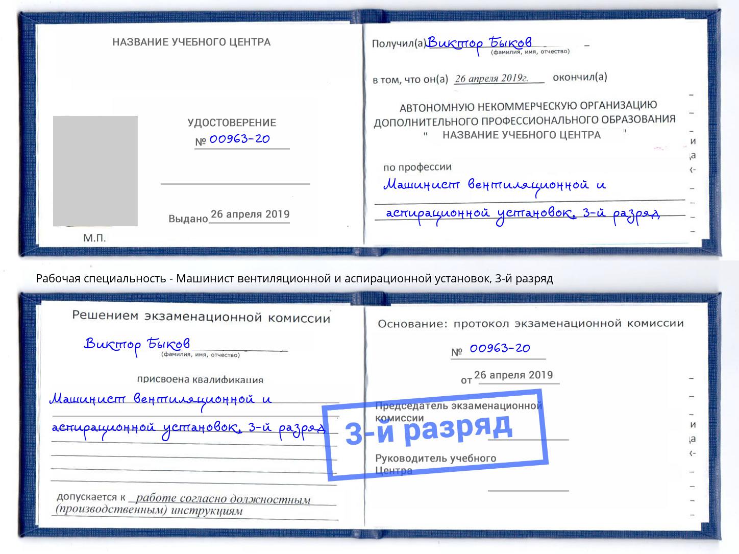 корочка 3-й разряд Машинист вентиляционной и аспирационной установок Надым