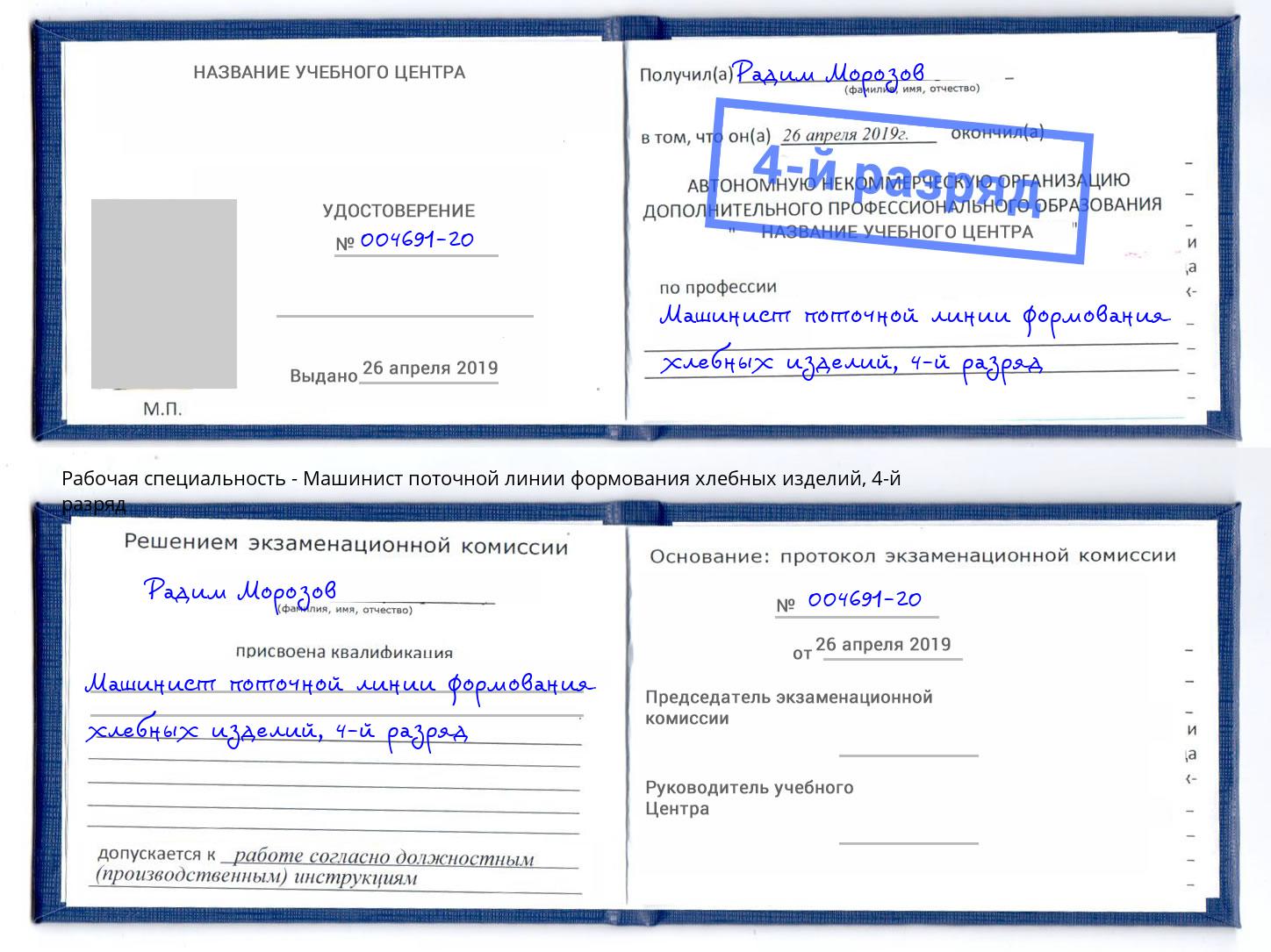 корочка 4-й разряд Машинист поточной линии формования хлебных изделий Надым