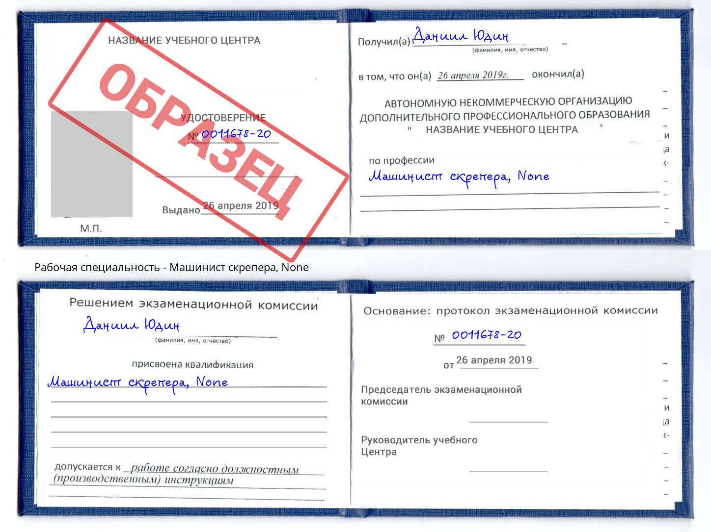 корочка None Машинист скрепера Надым