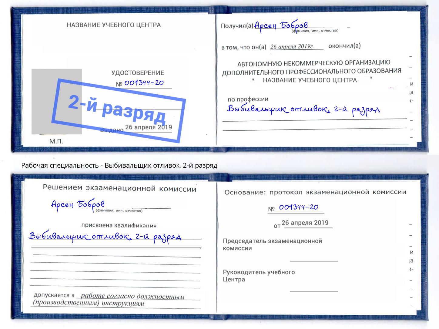 корочка 2-й разряд Выбивальщик отливок Надым