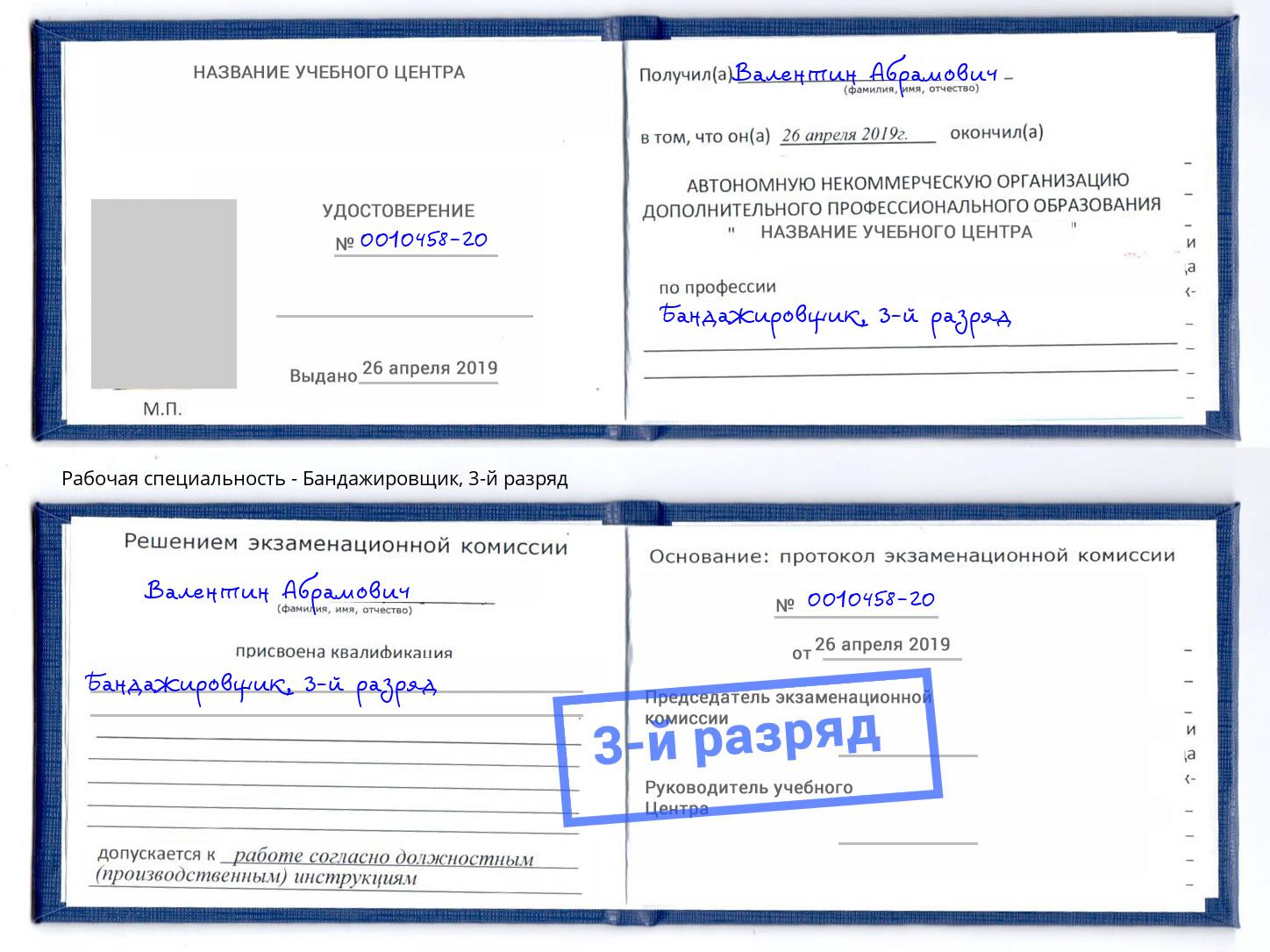 корочка 3-й разряд Бандажировщик Надым