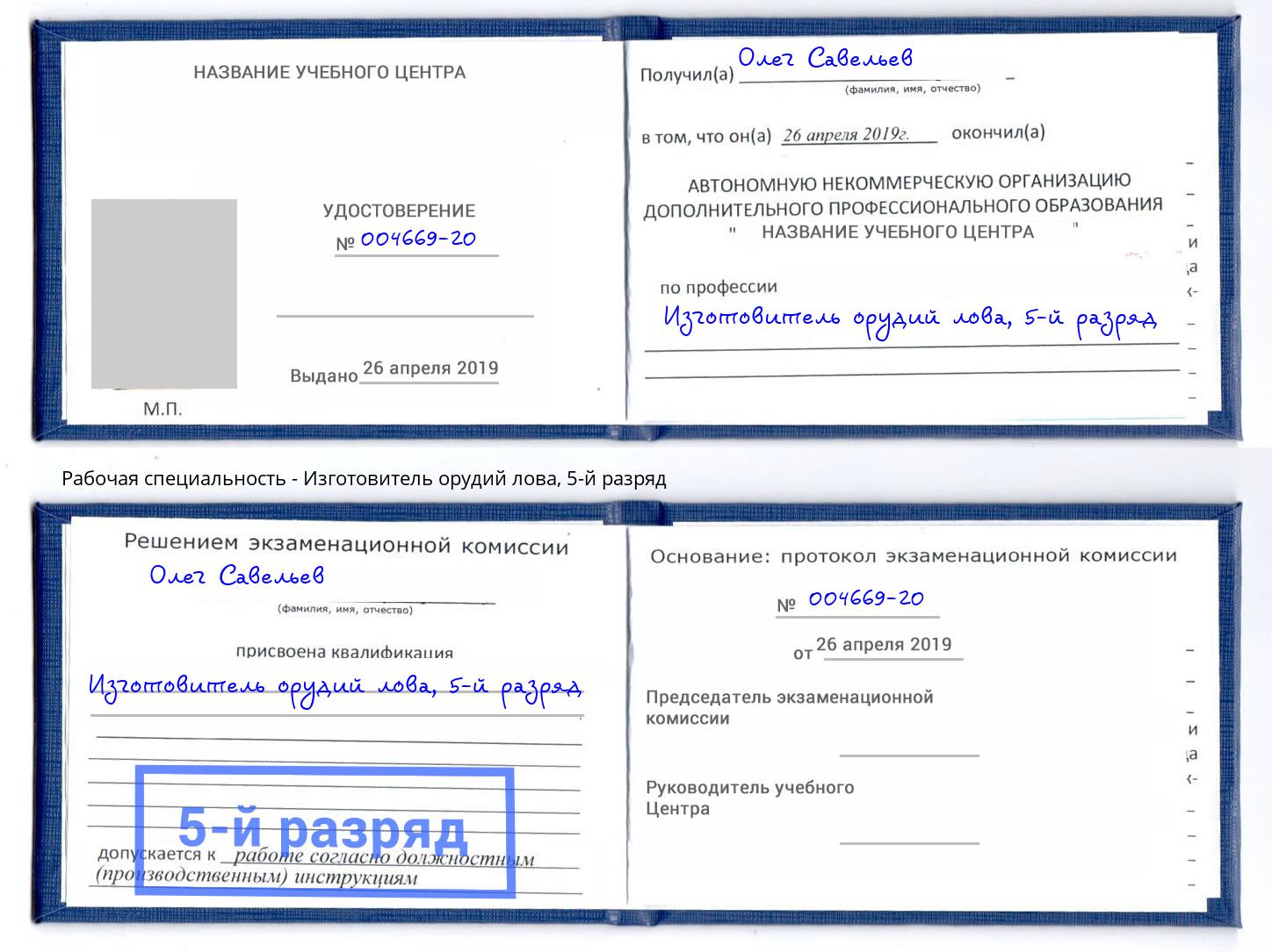 корочка 5-й разряд Изготовитель орудий лова Надым