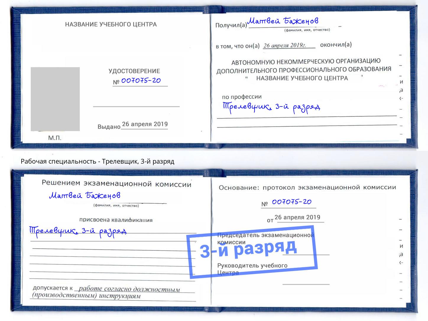 корочка 3-й разряд Трелевщик Надым