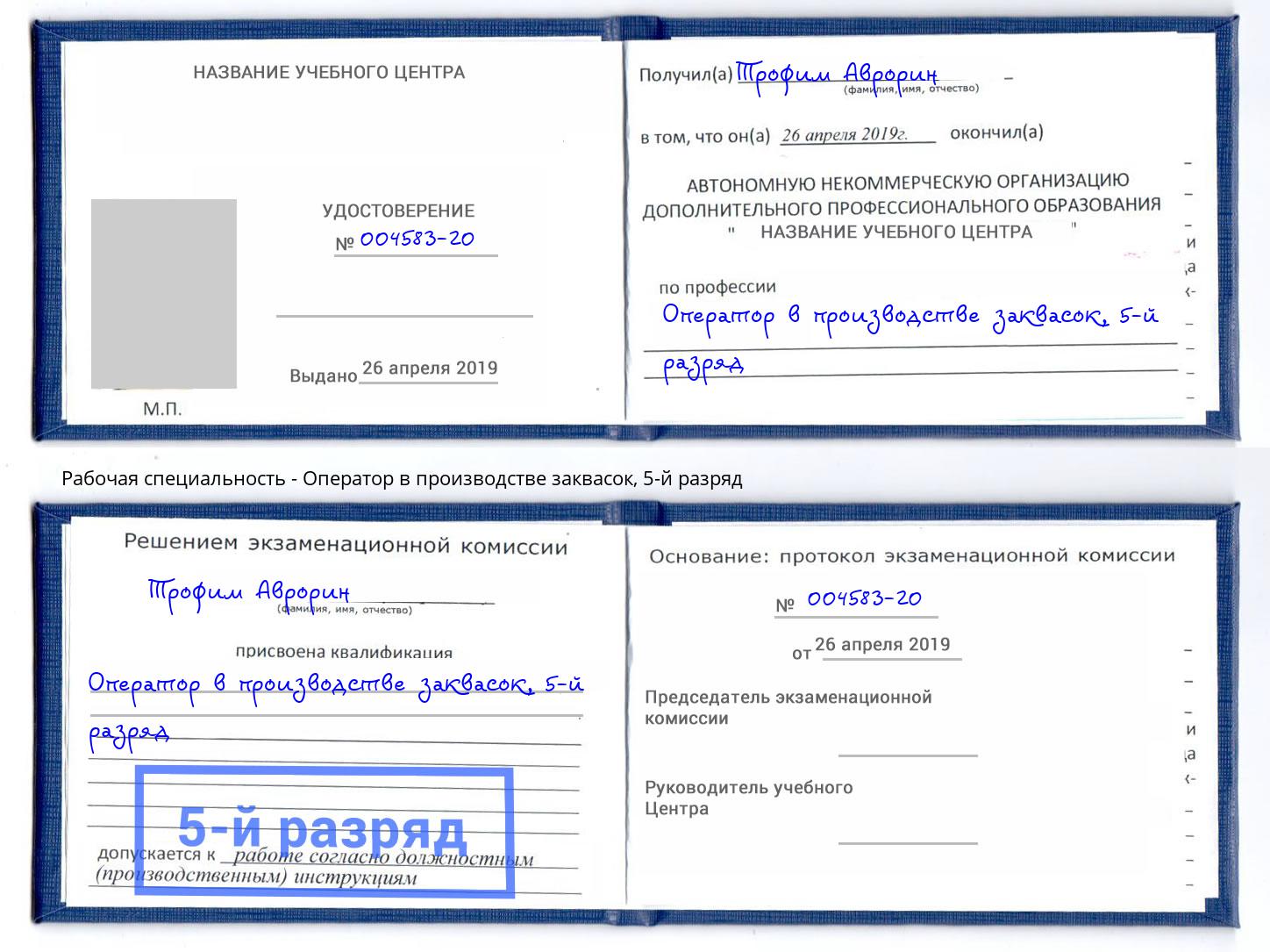 корочка 5-й разряд Оператор в производстве заквасок Надым