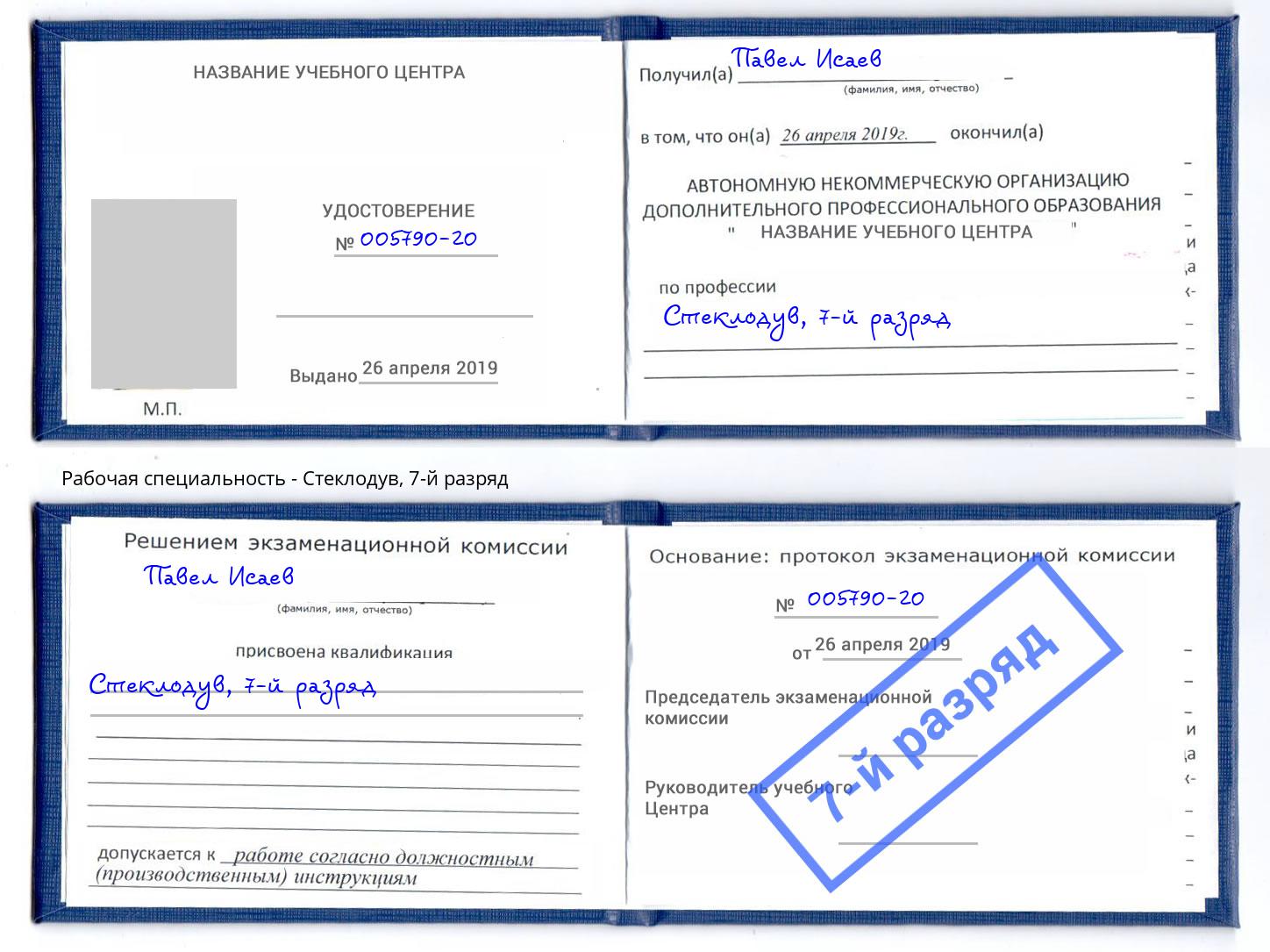 корочка 7-й разряд Стеклодув Надым