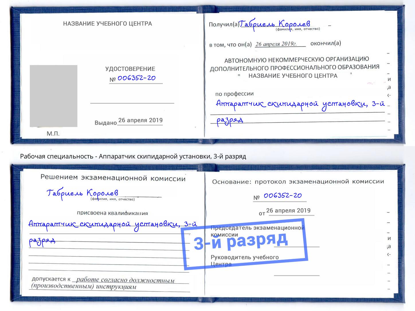 корочка 3-й разряд Аппаратчик скипидарной установки Надым