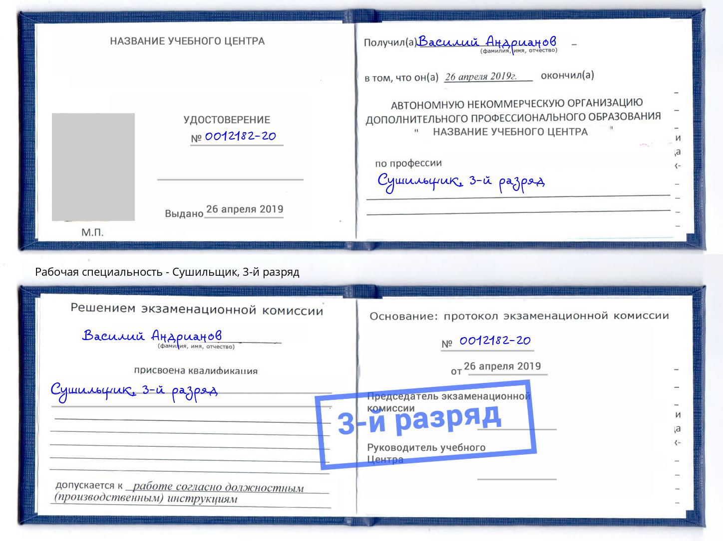 корочка 3-й разряд Сушильщик Надым