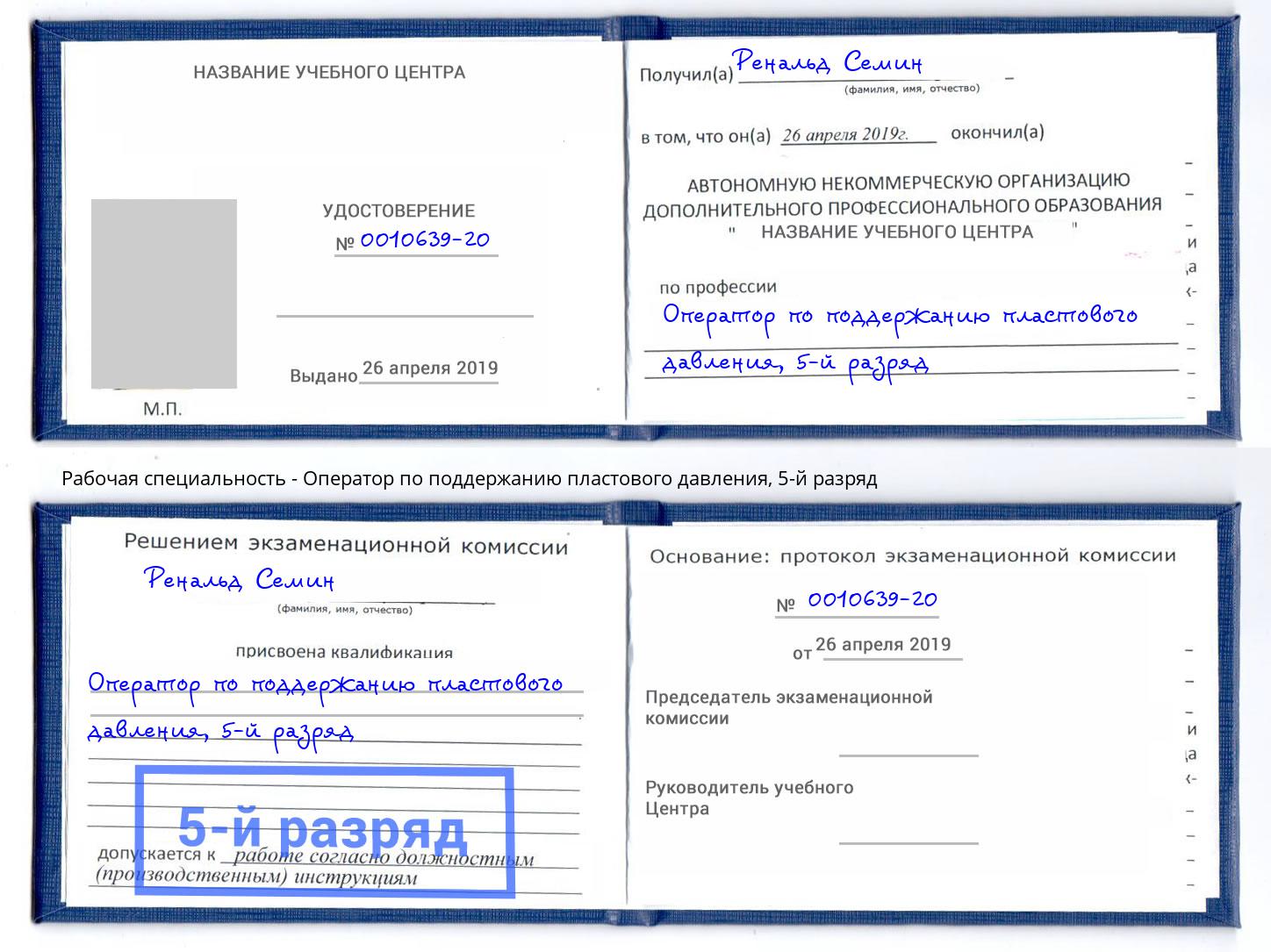 корочка 5-й разряд Оператор по поддержанию пластового давления Надым