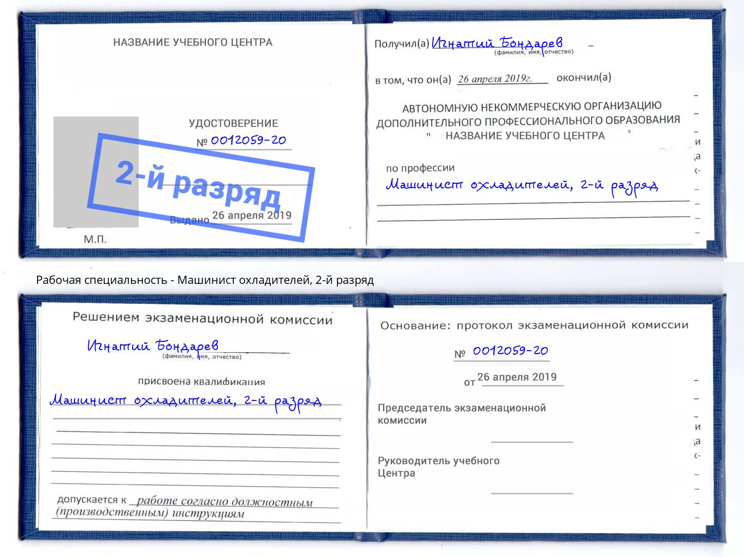 корочка 2-й разряд Машинист охладителей Надым