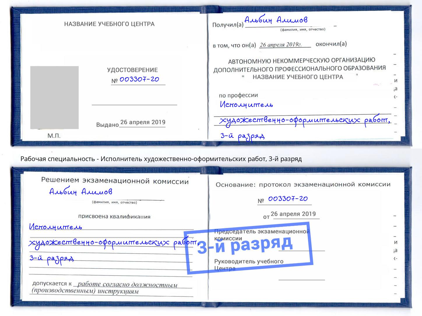 корочка 3-й разряд Исполнитель художественно-оформительских работ Надым