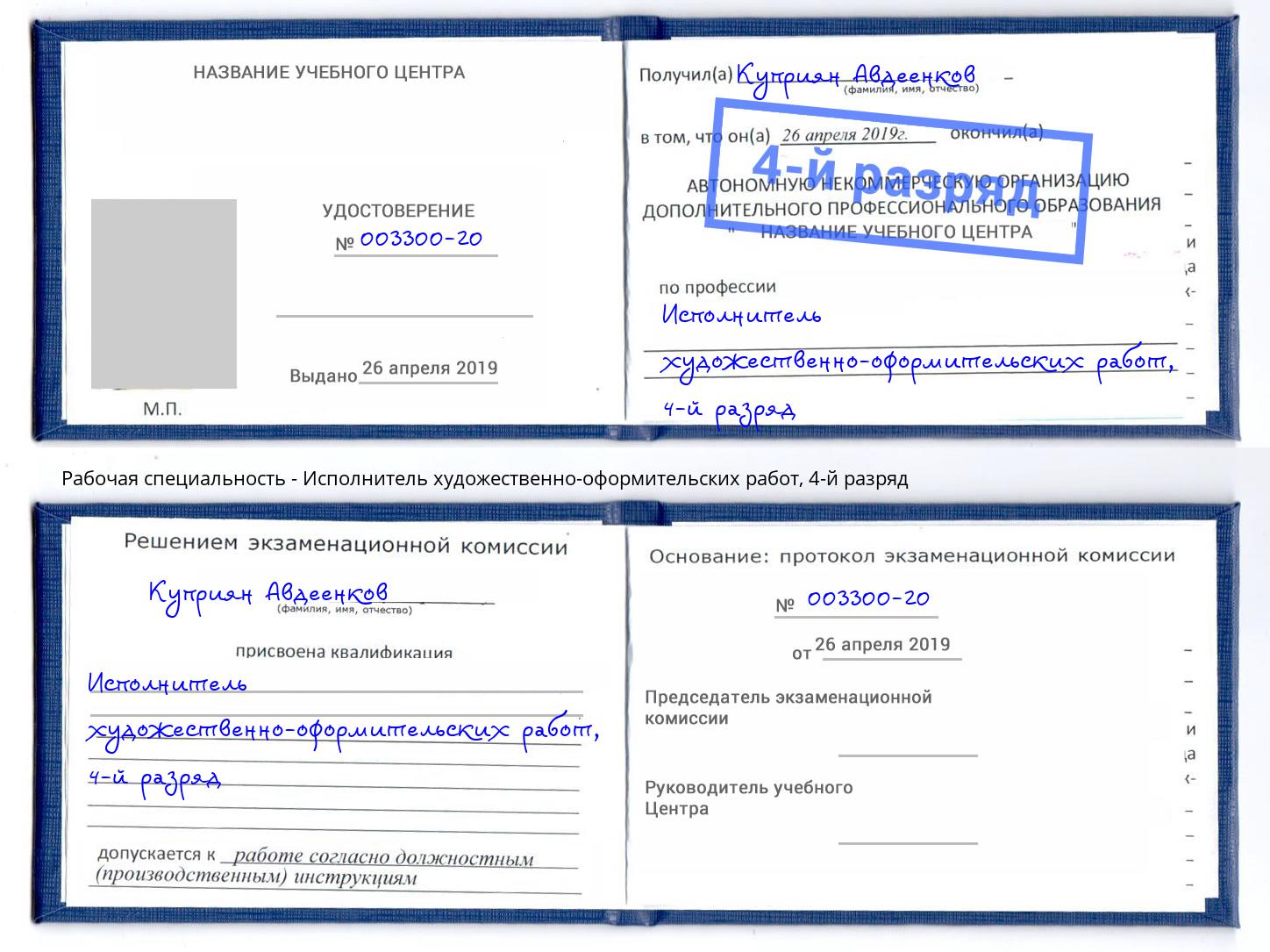 корочка 4-й разряд Исполнитель художественно-оформительских работ Надым
