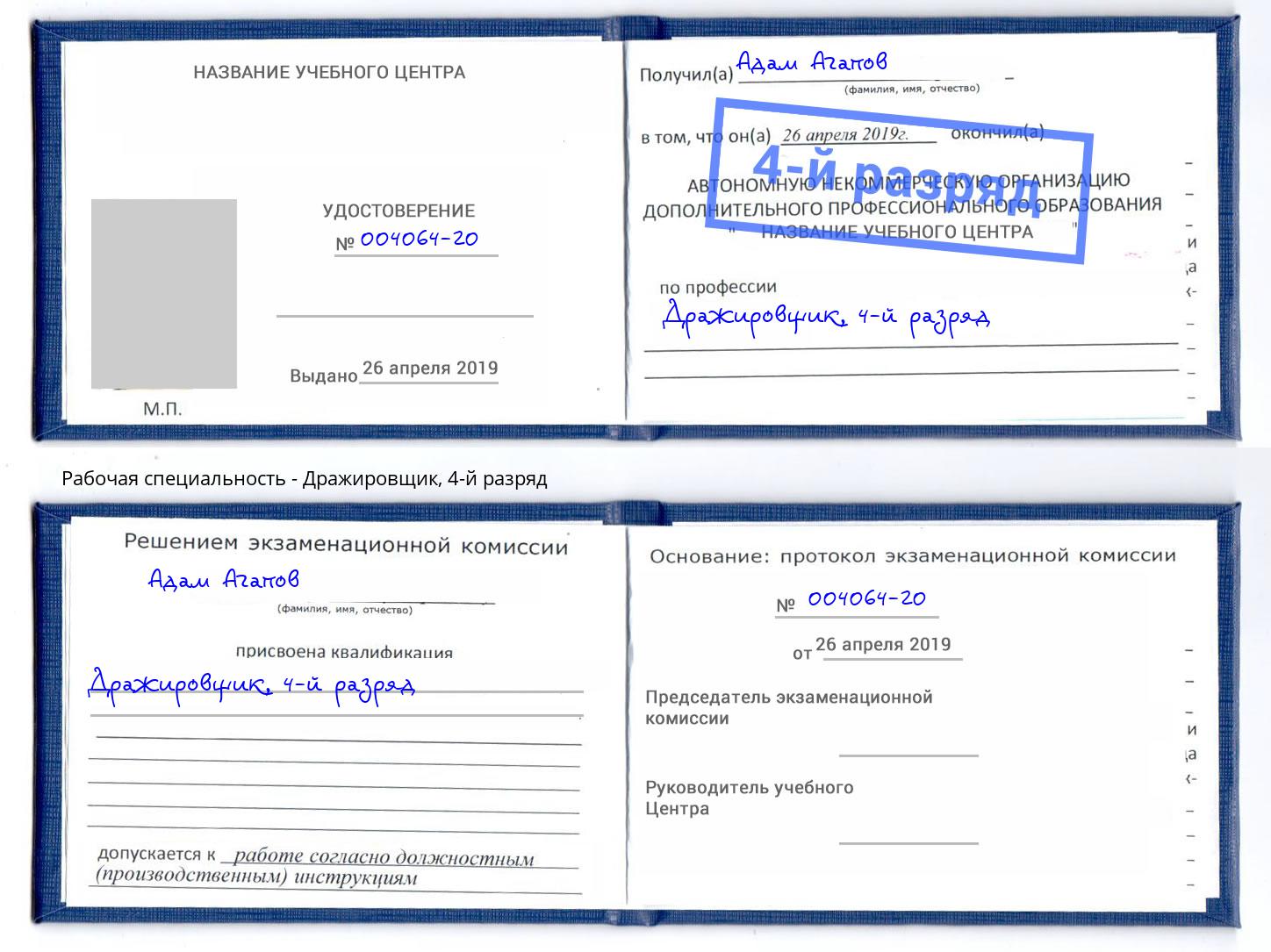 корочка 4-й разряд Дражировщик Надым