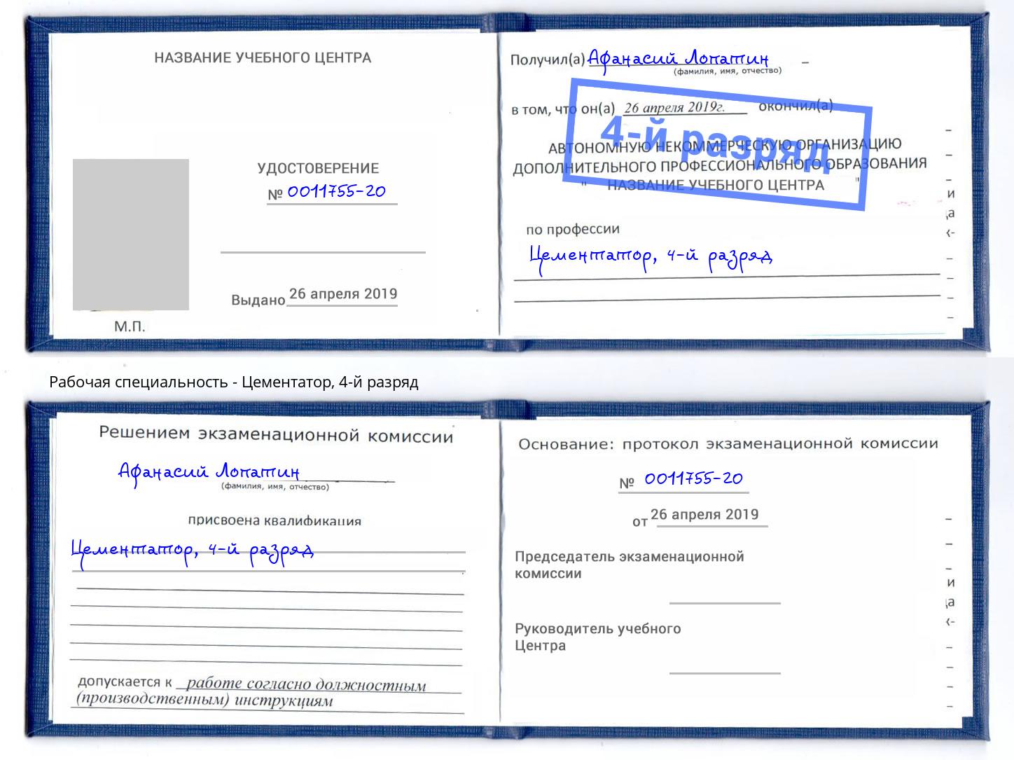 корочка 4-й разряд Цементатор Надым