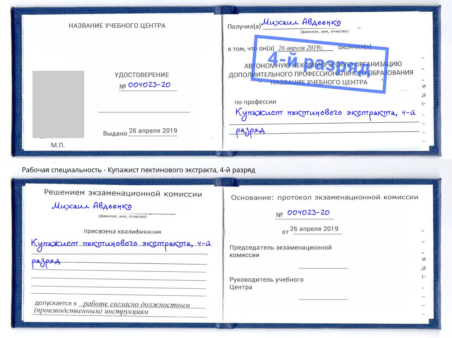 корочка 4-й разряд Купажист пектинового экстракта Надым