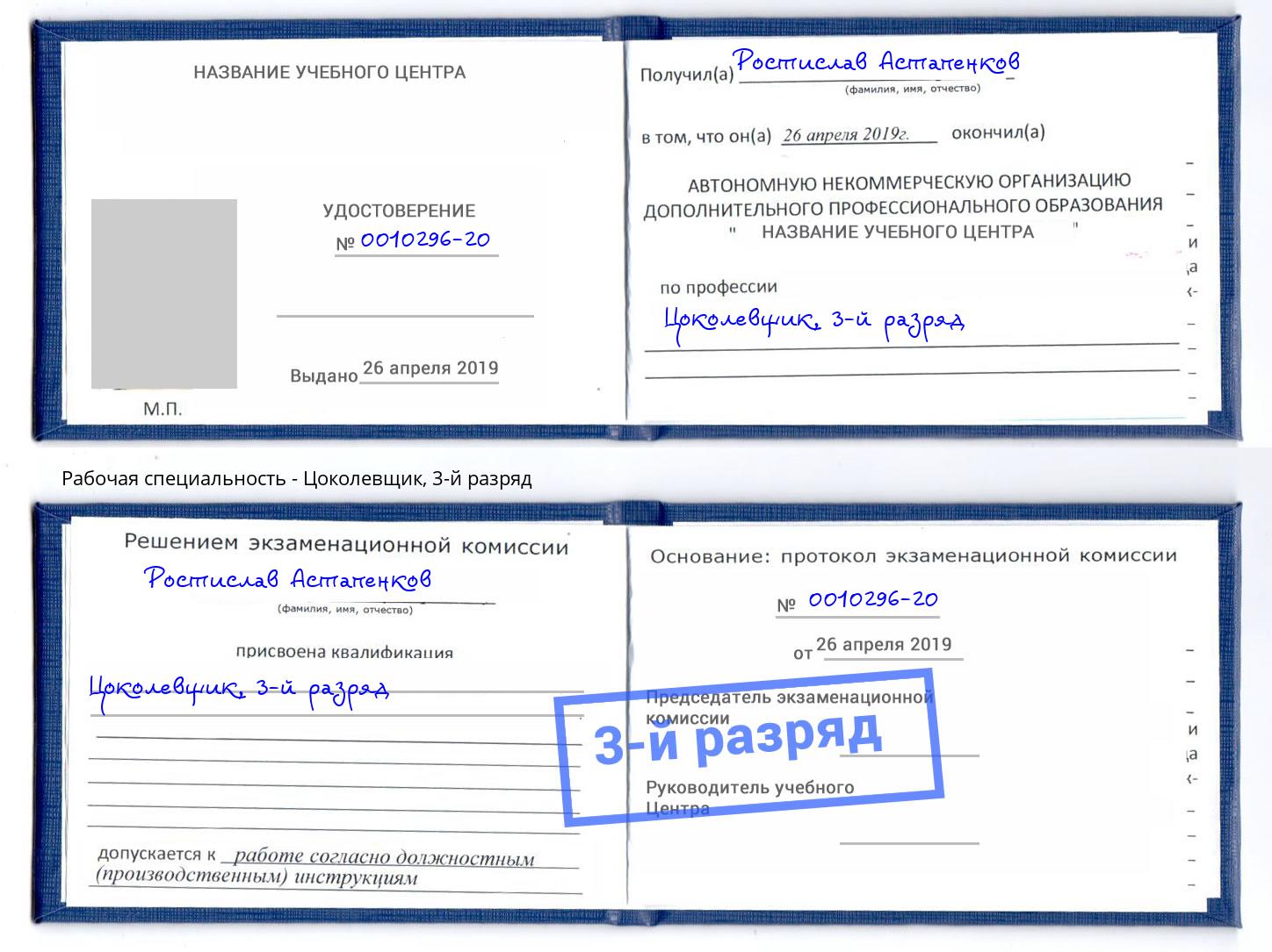 корочка 3-й разряд Цоколевщик Надым
